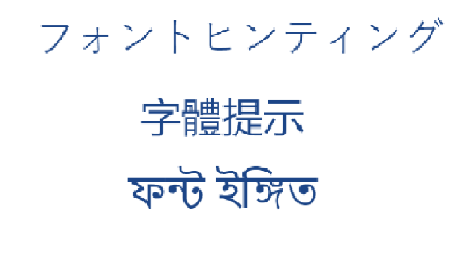 Japanische, chinesische und bengalische Buchstaben ohne Andeutung skaliert