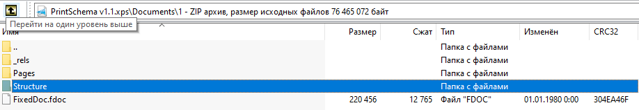 Часть документа XPS